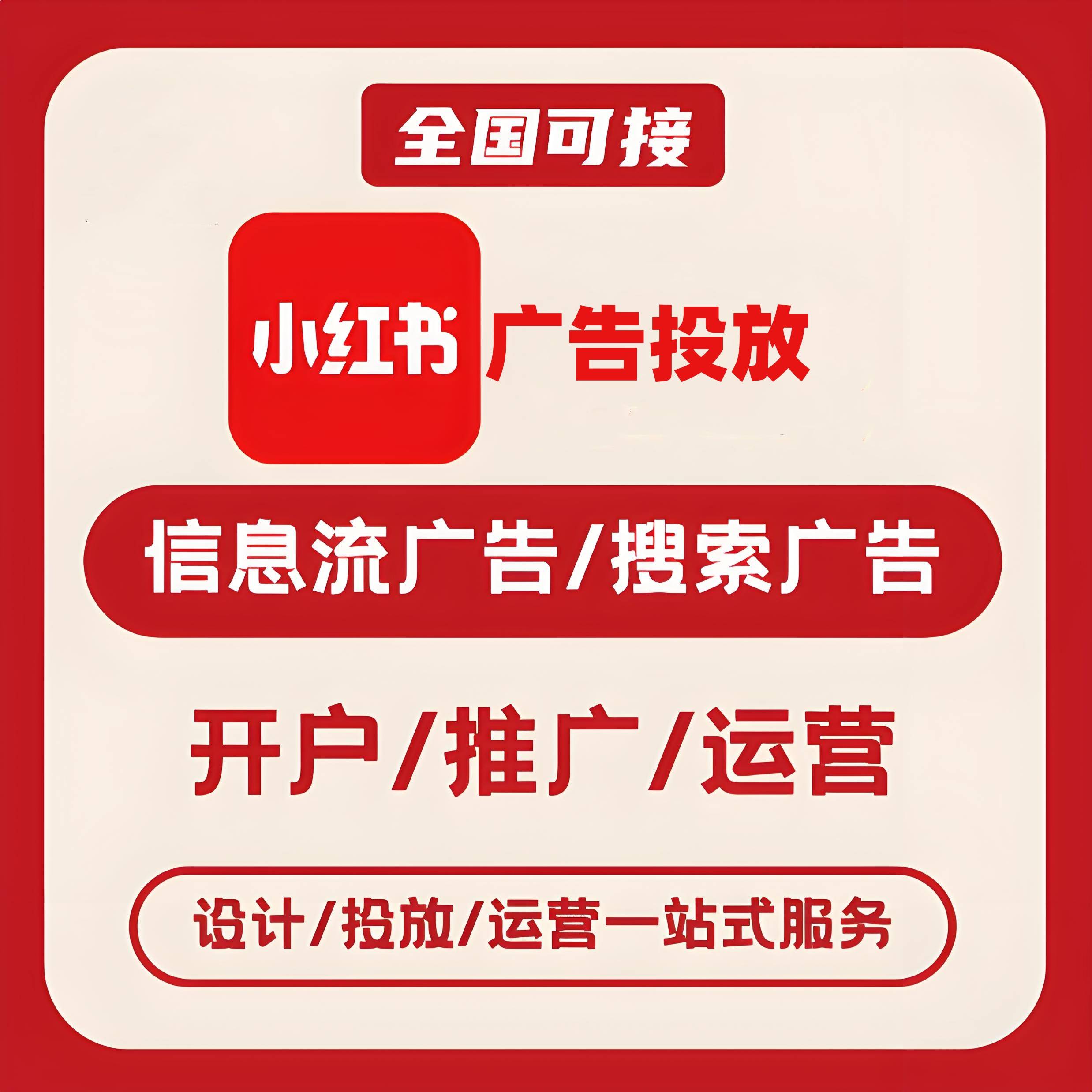 嘉兴小红书广告